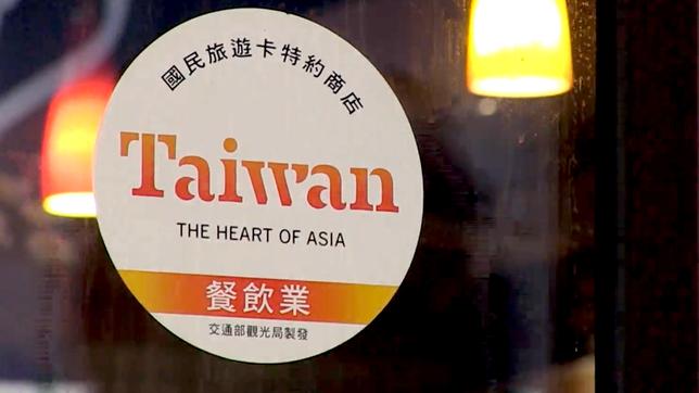 Aufkleber mit der Aufschrift Taiwan auf einer Tür